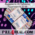 Видалиста 20 Таблеток Тадалафила 20 Мг kamagra1